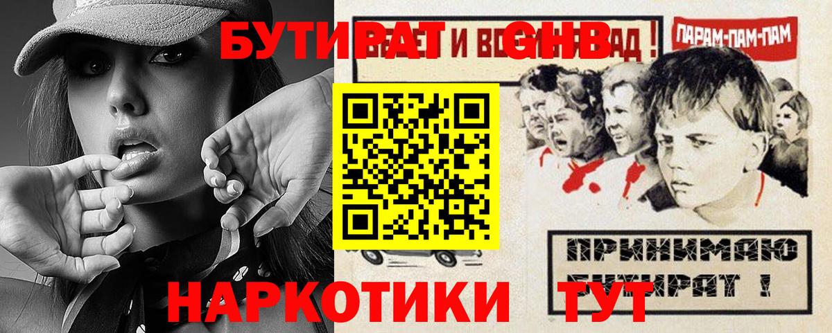 Алатырь  Бутират 1.4BDO  Вход с VPN 