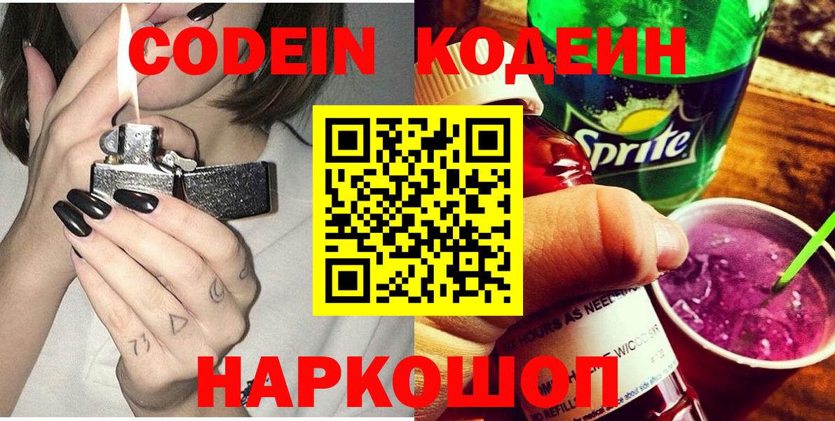 Алатырь  Codein Purple Drank  Кодеиновый сироп Lean напиток Lean (лин)  Вход с VPN 