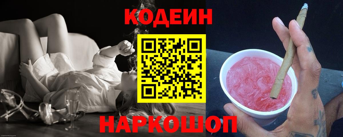 Кодеиновый сироп Lean Purple Drank Алатырь