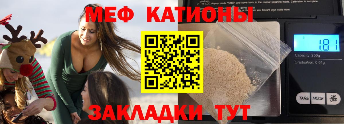 Мефедрон кристаллы Алатырь